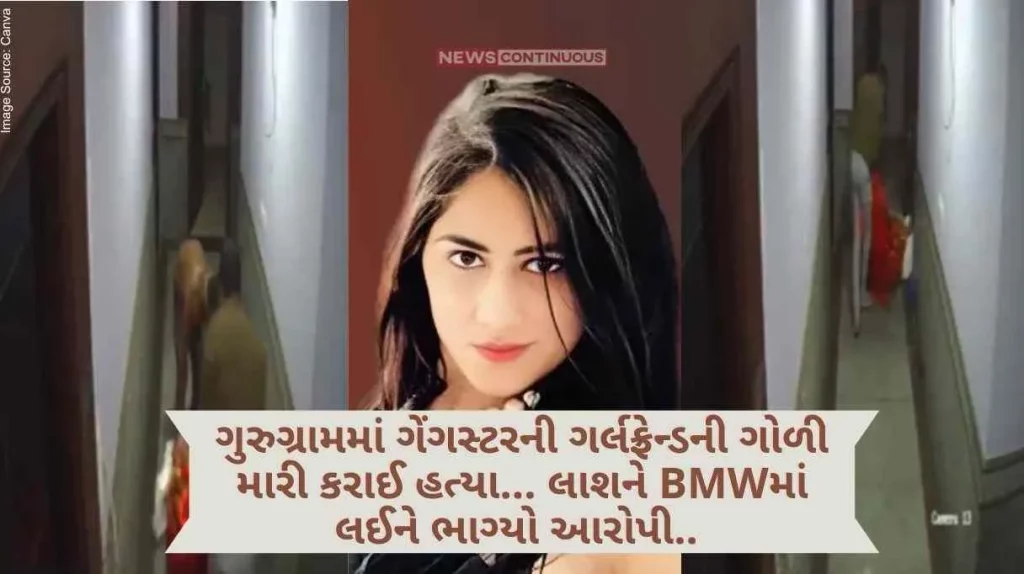 Divya Pahuja murder Gangster's girlfriend shot dead in Gurugram... Accused fled with the body in the BMW.