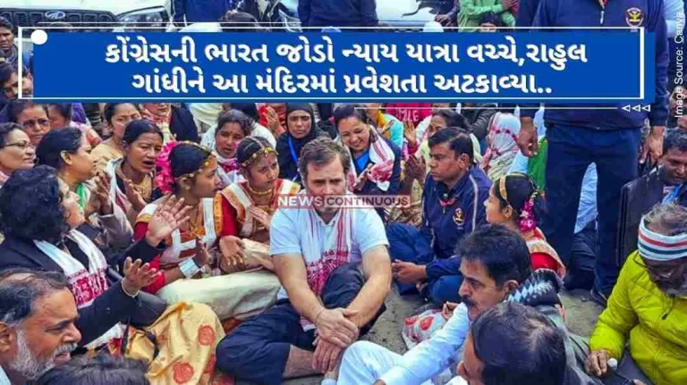 During Congress's Bharat Jodo Nyaya Yatra, Rahul Gandhi was prevented from entering this temple.. Activists attacked the Govt.