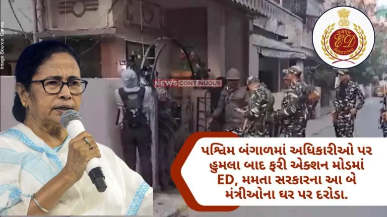 ED Raid ED in action mode again after attack on officials in West Bengal, raids on the houses of these two ministers of Mamata government.. ED Raid ED in action mode again after attack on officials in West Bengal, raids on the houses of these two ministers of Mamata government..