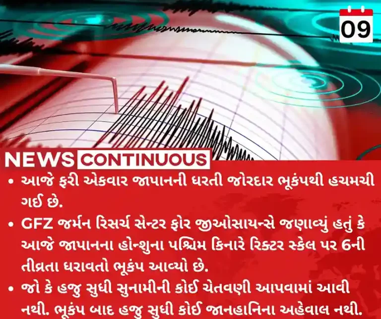 Earthquake Major earthquake hits Japan again, no tsunami warning yet