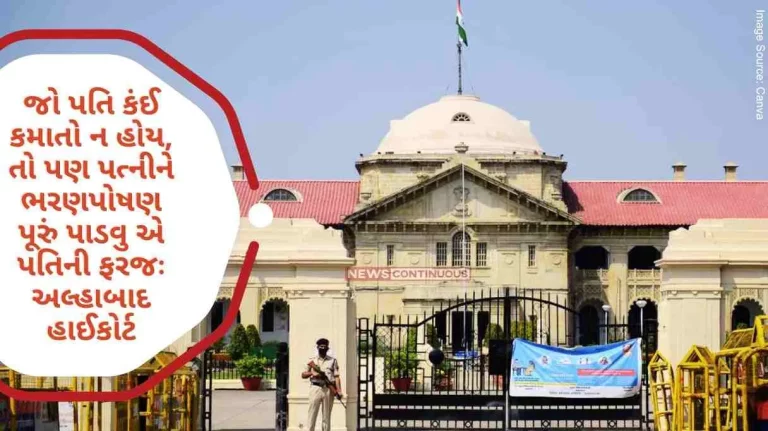 Even if the husband does not earn anything, it is the duty of the husband to provide maintenance to the wife Allahabad High Court