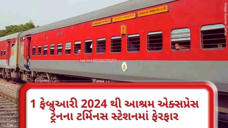 Express Train Change in Terminus Station of Ashram Express Train from 1 February 2024