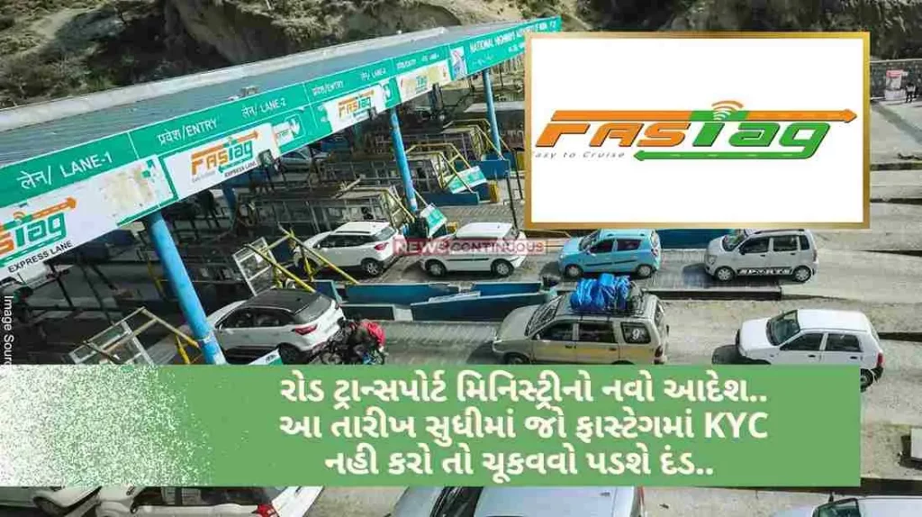 FASTag KYC New order of road transport ministry.. If you don't do KYC on FASTag by this date, you will have to pay a fine