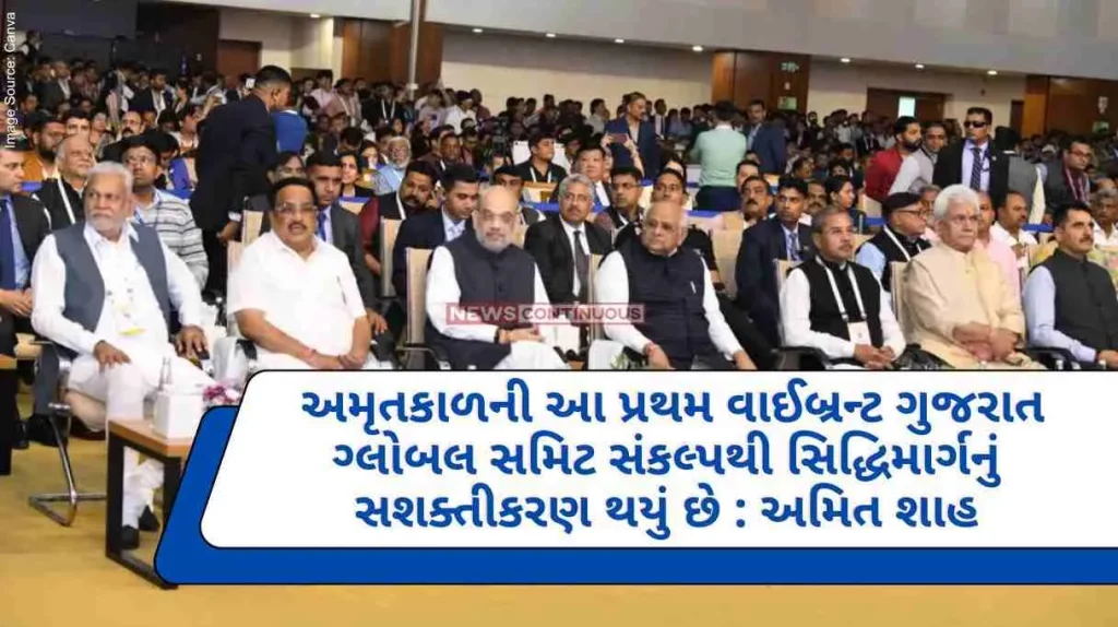 First Vibrant Gujarat Global Summit Resolution of Amritkaal Strengthens Siddhimarg Union Home Minister Shri Amit Shah