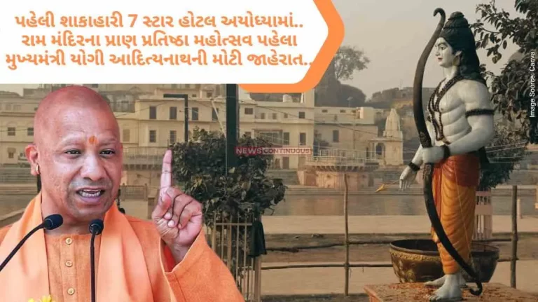 First vegetarian 7 star hotel in Ayodhya.. Chief Minister Yogi Adityanath's big announcement before Ram Mandir Pran Pratishtha Mohotsav.