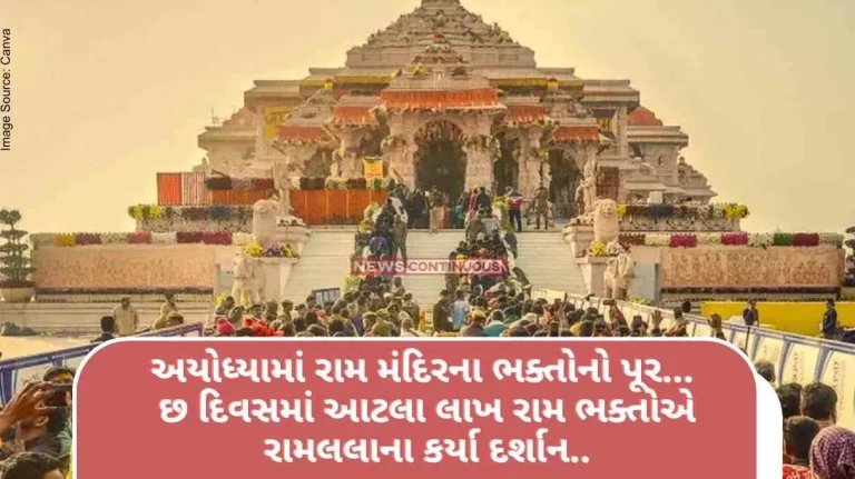 Flood of devotees of Ram temple in Ayodhya... In six days, so many lakhs of Ram devotees had darshan of Ramlala..