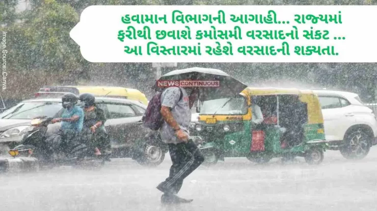 Forecast IMD. Unseasonal rain will hit the state again... There will be chances of rain in this area