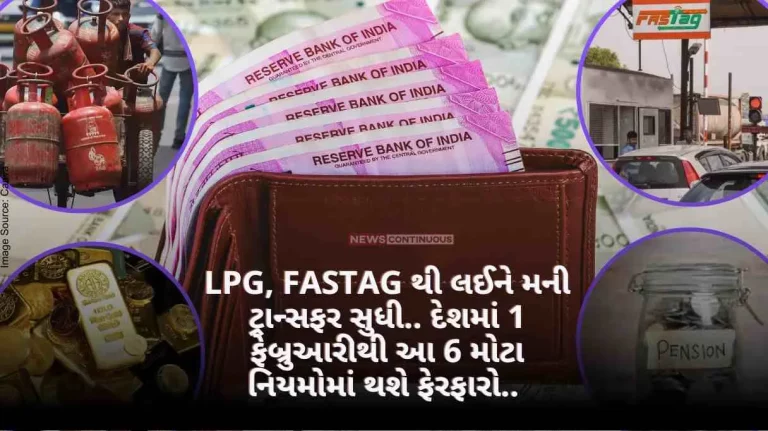 From LPG, FASTag to money transfer.. There will be changes in these 6 big rules in the country from February 1..