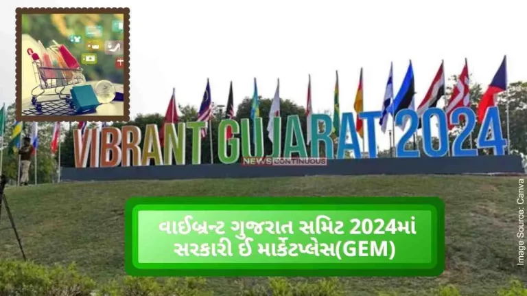 Government e-Marketplace (GeM) at Vibrant Gujarat Summit 2024