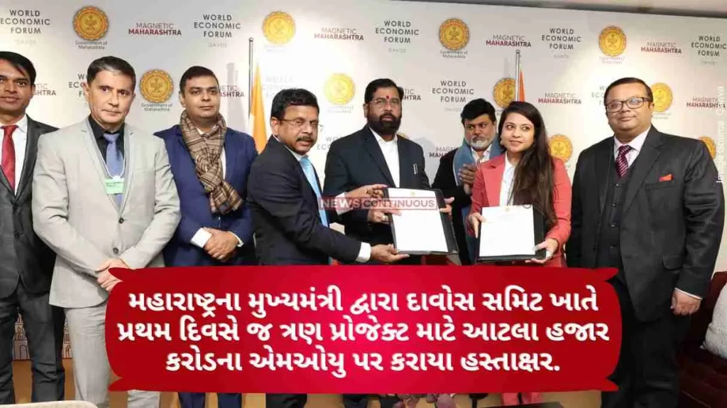 Green Hydrogen Project On the first day of the Davos Summit, the CM Eknath shinde signed an MoU worth a thousand crores for three projects.