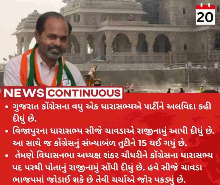 Gujarat Politics Gujarat Congress MLA resigns, was 'upset' over party stance on Ram Mandir event