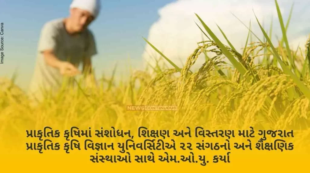 Gujarat University of Natural Farming has signed MoU with 22 organizations and educational institutions for research, education and extension in natural agriculture.