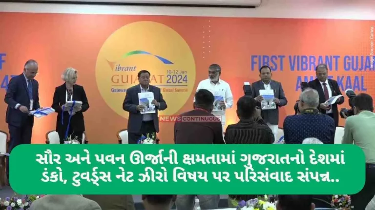 Gujarat leads the country in solar and wind energy capacity, seminar on Towards Net Zero..