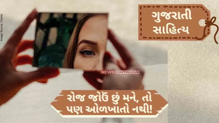 Gujarati Sahitya Roj jou chu mane, toh pan oḷakhatoh nathi By ashwin Mehta Gujarati Sahitya Roj jou chu mane, toh pan oḷakhatoh nathi By ashwin Mehta