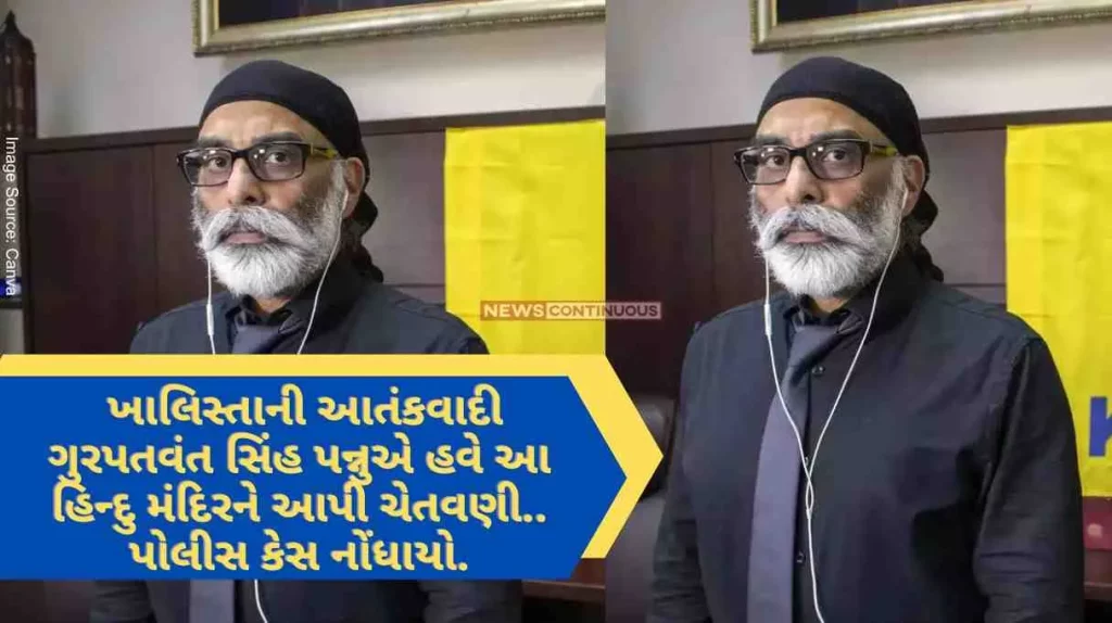 Gurpatwant Singh Pannun Khalistan terrorist Gurpatwant Singh Pannu now warned this Hindu temple.. Police case registered