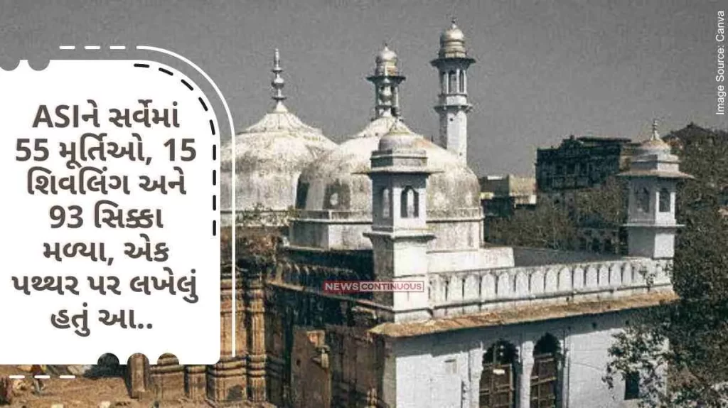 Gyanvapi Mosque ASI found 55 idols, 15 shivlings and 93 coins in the survey, one stone inscribed with this..