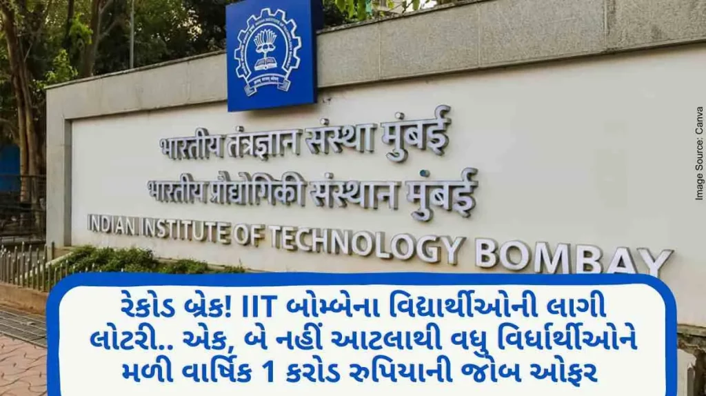 IIT Bombay Placement Record break! Lottery of IIT Bombay students.. Not one, not two, so many students got a job offer of 1 crore rupees per year