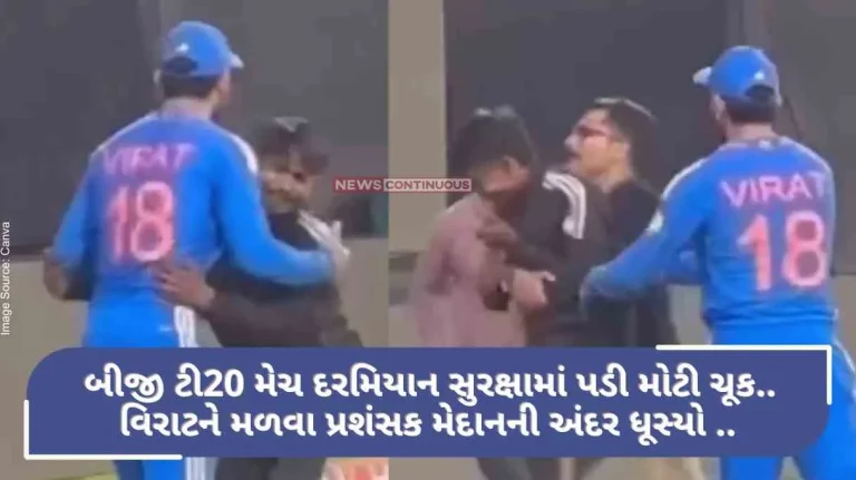 IND vs AFG, 2nd T20I During the second T20 match, there was a big lapse in security.. A fan rushed inside the ground to meet Virat... The police arrested him
