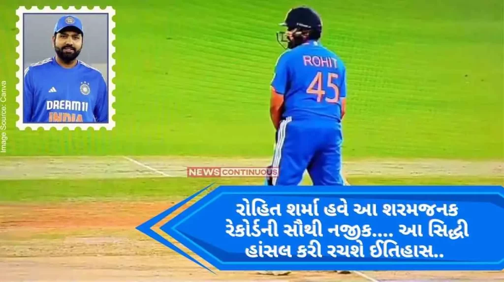 IND vs AFG Rohit Sharma is now the closest to this shameful record.. will make this special record in his name.