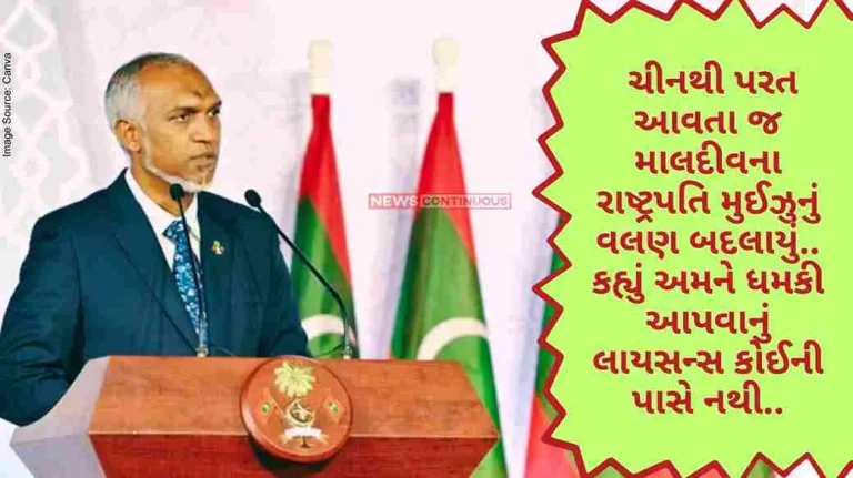 India-Maldives Row After returning from China, Maldives President Muizu's attitude changed.. He said no one has a license to threaten us.