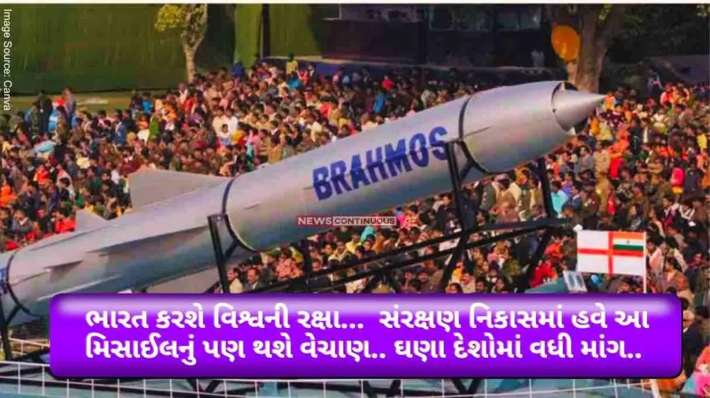 India will now also export BrahMos Missile in defense exports,the demand for this missile has increased in many countries