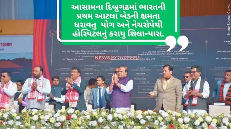 India’s first bed capacity yoga and naturopathy hospital laid foundation stone in Assam’s Dibrugarh India's first bed capacity yoga and naturopathy hospital laid foundation stone in Assam's Dibrugarh