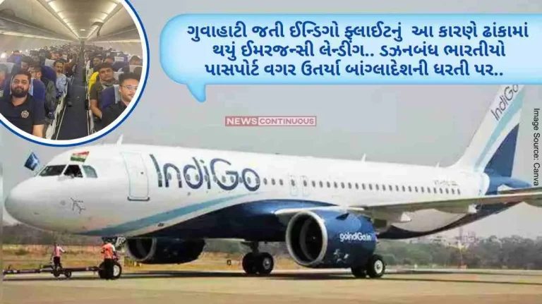 Indigo flight to Guwahati made an emergency landing in Dhaka.. Dozens of Indians landed on the soil of Bangladesh without passports.
