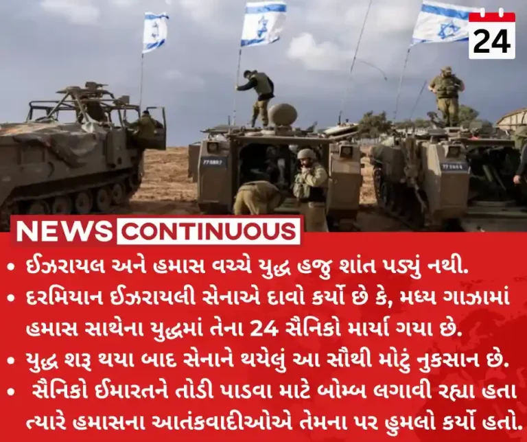 Israel-Gaza war: IDF says 24 soldiers killed in Gaza in one day -