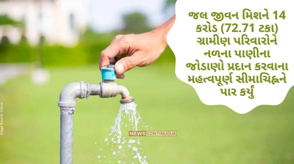 Jal Jeevan Mission crosses important milestone of providing tap water connections to 14 crore (72.71 percent) rural households