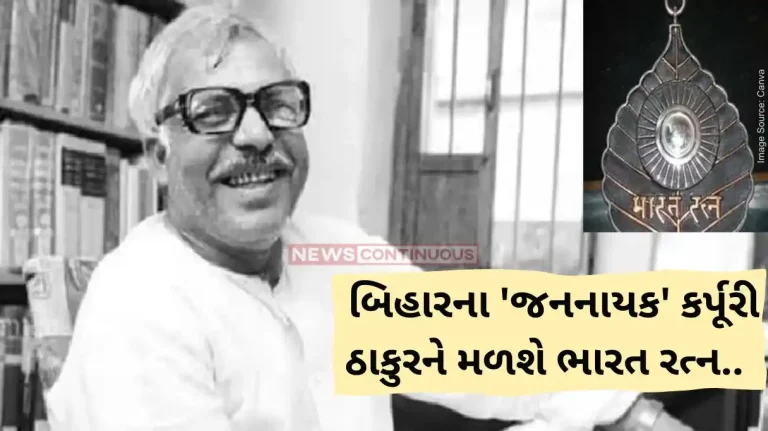 Karpuri Thakur Former Bihar CM Karpuri Thakur will be honored with Bharat Ratna Karpuri Thakur Former Bihar CM Karpuri Thakur will be honored with Bharat Ratna
