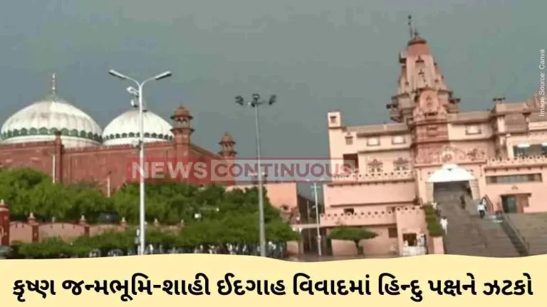 Krishna janmabhoomi  Supreme Court Extends Stay On Shahi Idgah Land Survey Krishna janmabhoomi Supreme Court Extends Stay On Shahi Idgah Land Survey