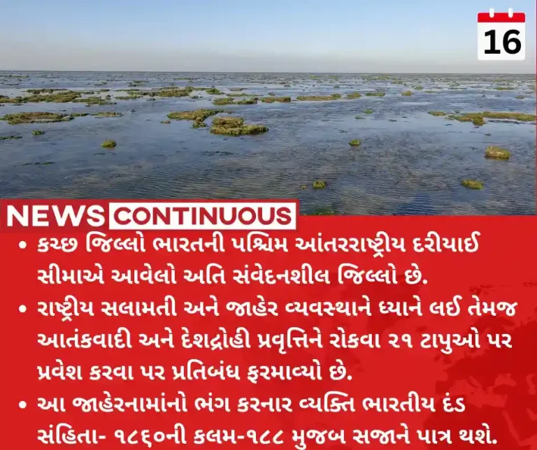 Kutch ban On 21 Uninhabited Islands Of Kutch, Gujarat
