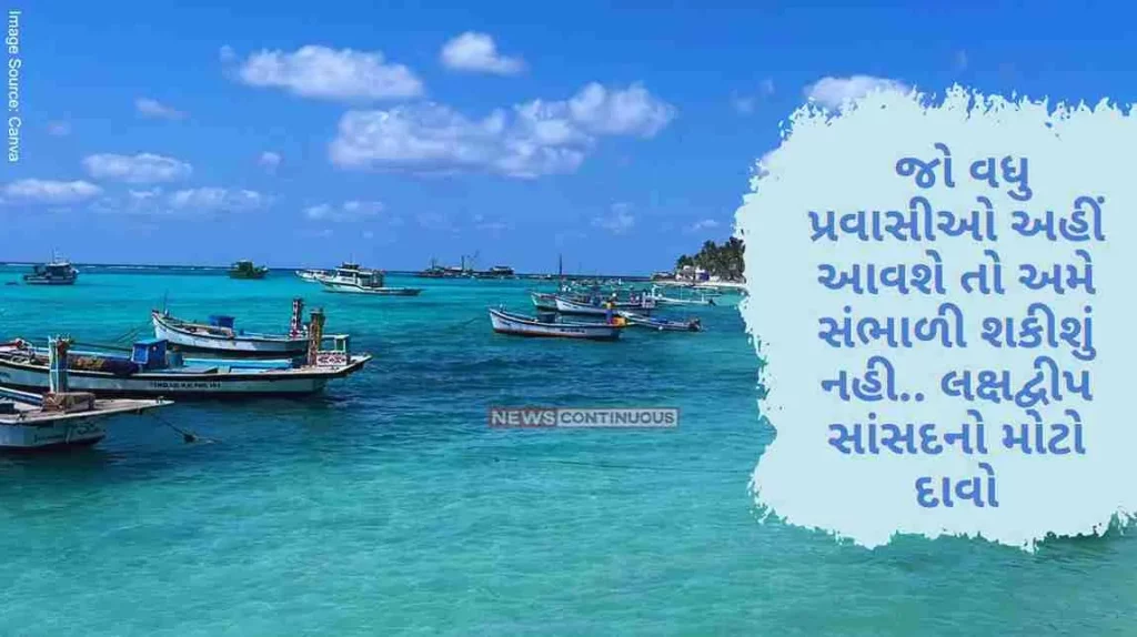 Lakshadweep Tourism Now if more tourists come here then we will not be able to handle it.. Big claim of Lakshadweep MP