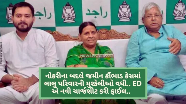 Land For Job Scam Lalu family's problems increased in land scam case instead of job.. ED filed a new charge sheet..