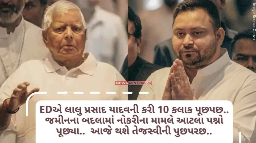 Land for Job Scam ED interrogated Lalu Prasad Yadav for 10 hours.. asked 60 questions regarding job in exchange of land.. Tejashwi will be questioned today..