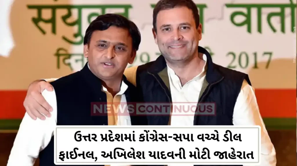 Lok Sabha Election 2024 Akhilesh Yadav Announces Alliance With Congress For Lok Sabha Elections 2024