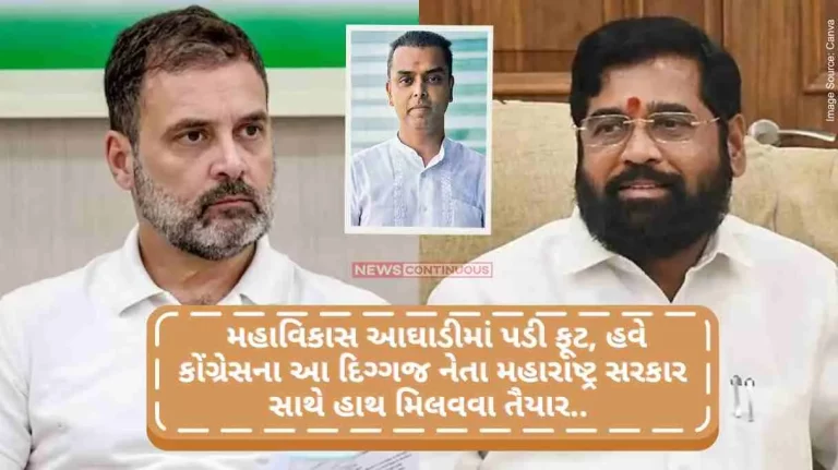 Lok Sabha Election 2024 Maha Vikas Aghadi Falls... Now this veteran leader of Congress is ready to join hands with the Maharashtra government.