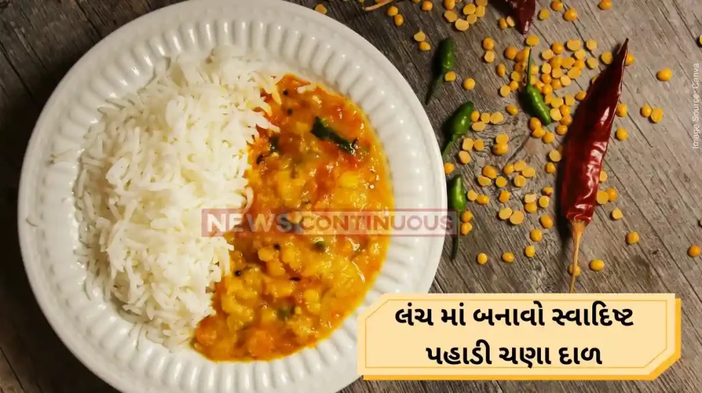 Lunch Recipe how to make tasty pahadi style chana dal