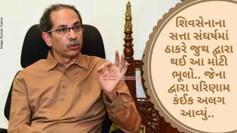 MLA Disqualification Result In Shiv Sena's power struggle, these big mistakes were made by the Thackeray team.. through which the result was different..