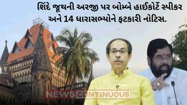 MLA Disqualification case Court notice to Speaker, 14 Uddhav Sena MLAs on Shinde faction’s disqualification plea