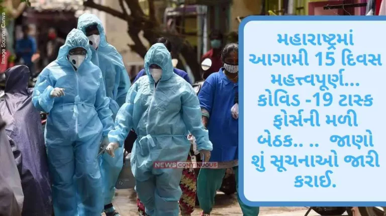 Maharashtra Corona Update Important next 15 days in Maharashtra…Covid-19 Task Force meet.. .. Know what instructions were issued Maharashtra Corona Update Important next 15 days in Maharashtra...Covid-19 Task Force meet.. .. Know what instructions were issued