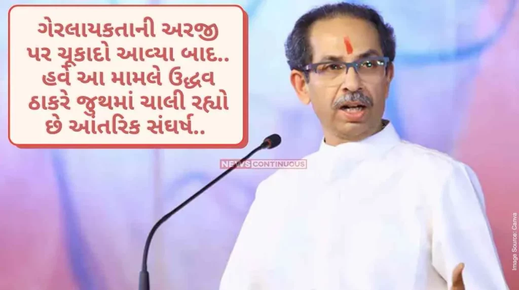 Maharashtra Politics After the verdict on the disqualification petition.. Now there is an internal conflict going on in the Uddhav Thackeray team