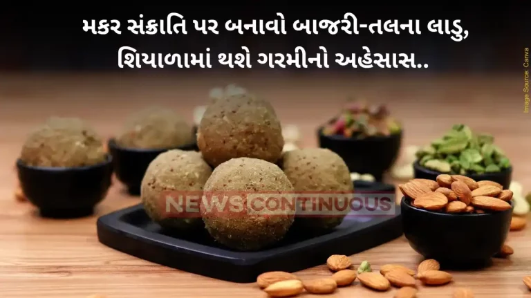 Makarsankarati recipe How to make bajra til gud ladoo recipe with jaggery Makarsankarati recipe How to make bajra til gud ladoo recipe with jaggery