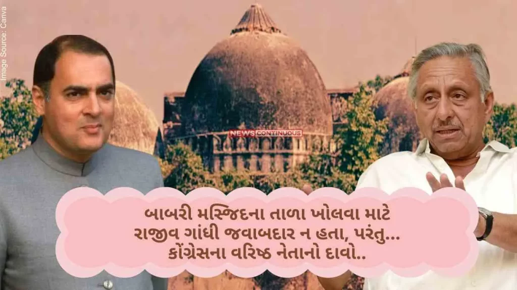 Mani Shankar Aiyar Congress leader claimed.. Rajiv Gandhi was not responsible for opening the lock of Babri Masjid