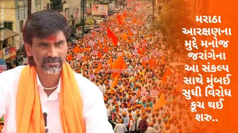 Maratha Reservation With this resolution of Manoj Jarange on the issue of Maratha reservation, the protest march started up to Mumbai..