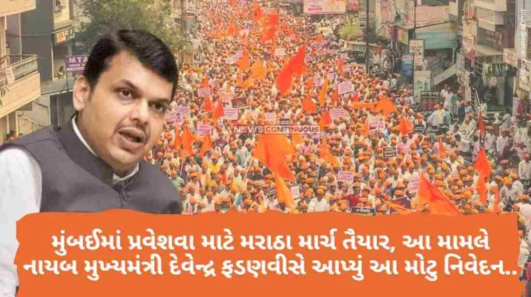 Maratha reservation march is ready to enter Mumbai, Deputy Chief Minister Devendra Fadnavis made this big statement in this matter