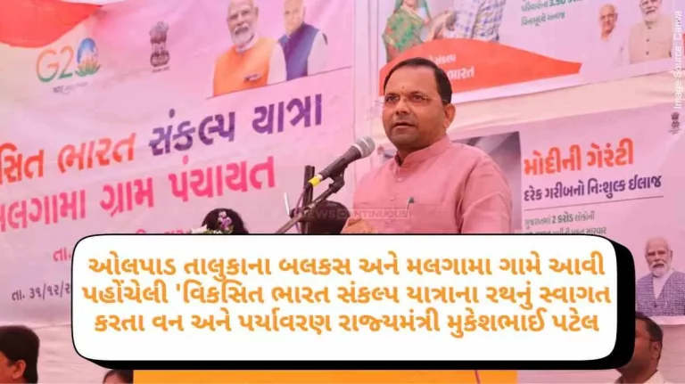 Minister of State for Forest and Environment Mukeshbhai Patel welcoming the chariot of 'Viksit Bharat Sankalp Yatra' which arrived at Balkus and Malgama villages of olpad taluk.