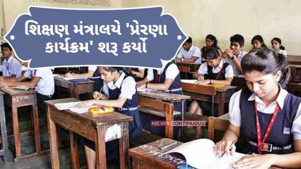 Ministry of Education launched 'PRERANA Programme'