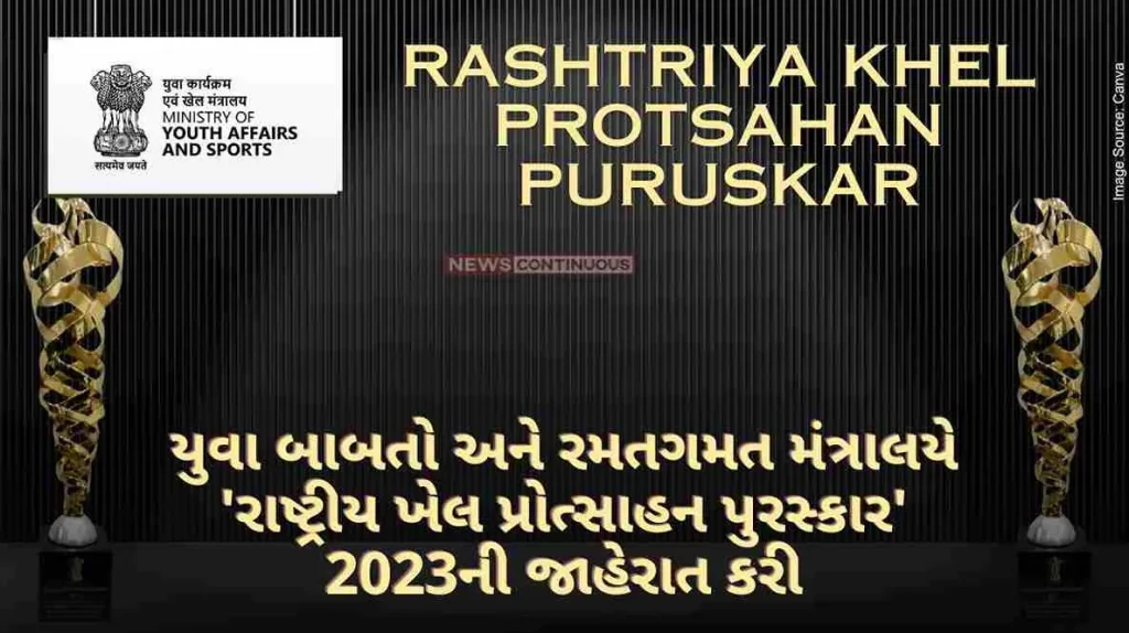Ministry of Youth Affairs and Sports announced 'National Sports Promotion Award' 2023