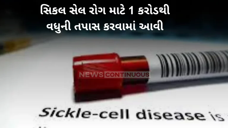 More than 1 crore were screened for sickle cell disease More than 1 crore were screened for sickle cell disease
